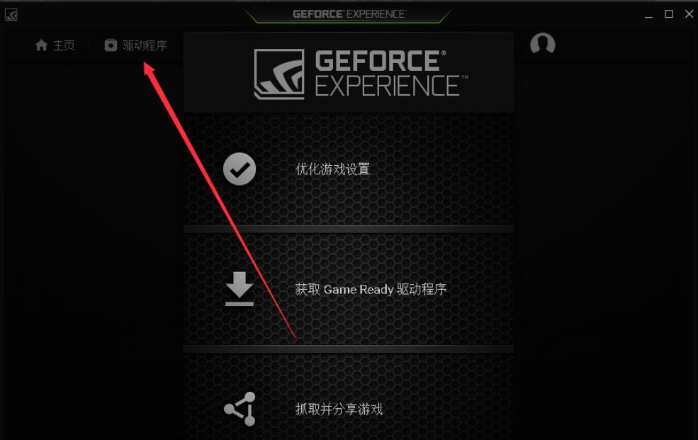 NVIDIA GeForce Experience(N) 