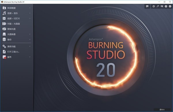 Ashampoo Burning Studio(<a href=