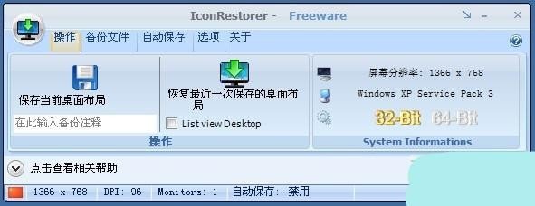 【备份/恢复桌面图标位置(IconRestorer) V1.0.8.1绿色中文版】备份/恢复桌面图标位置(IconRestorer) V1.0 ...