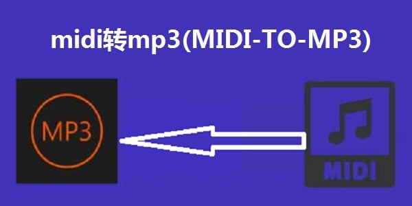 midiתmp3(MIDI-TO-MP3)