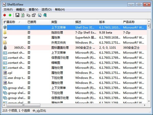 【ShellExView(显示外壳扩展详细信息) V1.97中文绿色版】ShellExView(显示外壳扩展详细信息) V1.97中文绿色版 ...