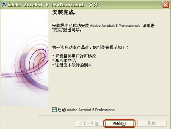 Adobe Acrobat 8.0下载