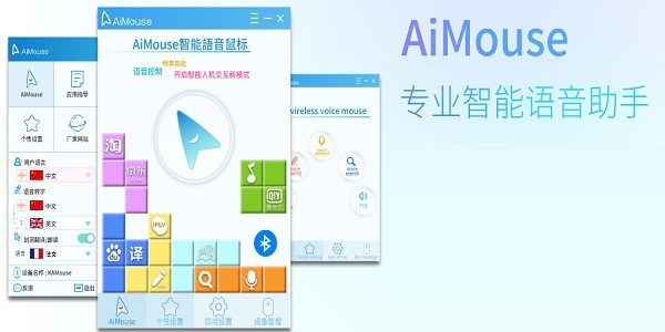 【AiMouse】AiMouse 2.1.3.0 官方版-ZOL软件下载