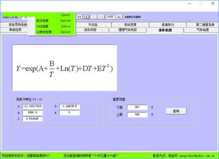 纯物质化学性质查询下载