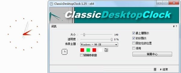ClassicDesktopClock经典桌面时钟
