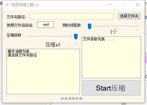 松纯视频压缩工具