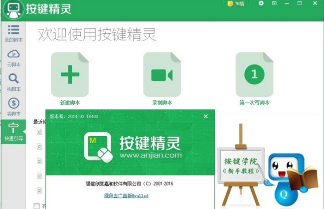 【按键精灵7电脑版 】按键精灵7电脑版 -ZOL软件下载