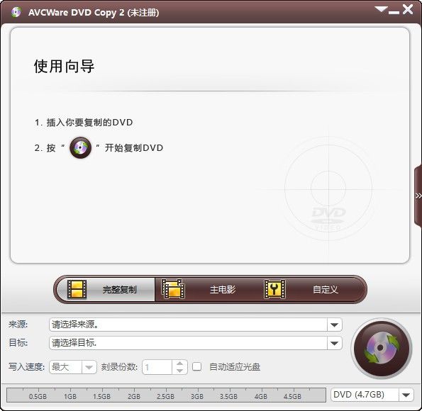 AVCWare DVD Copy(DVD复制工具)