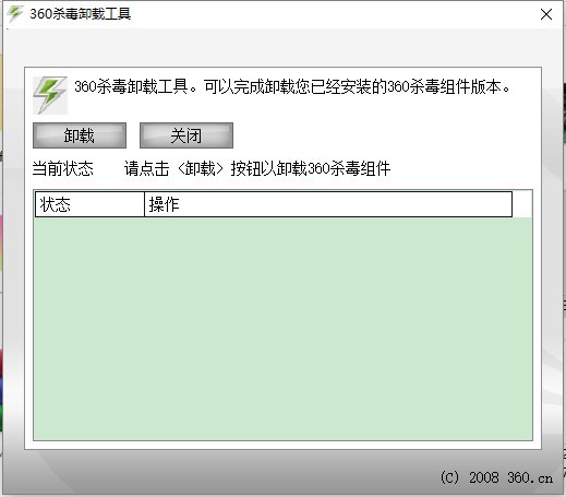 360杀毒卸载工具