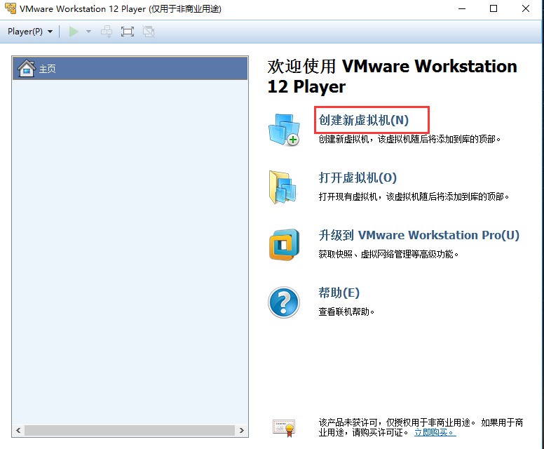 VMware Workstation虚拟机