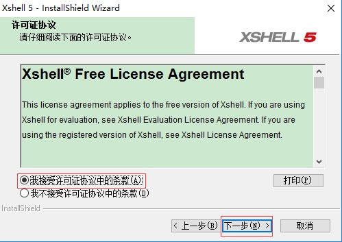 Xshell 5 官方下载