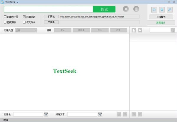 TextSeek全文搜索工具