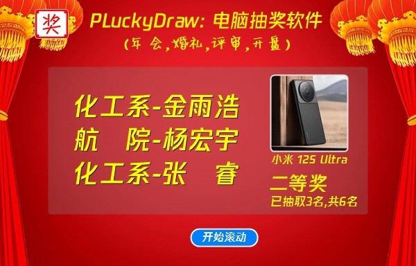 ��ѳ齱����(PLuckyDraw) 6.2.9.9