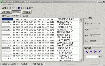 pdb文件阅读器