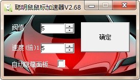 聪明鼠 2.68 最新版