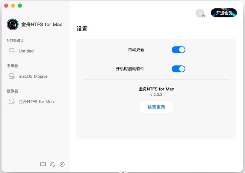 金舟NTFS For Mac