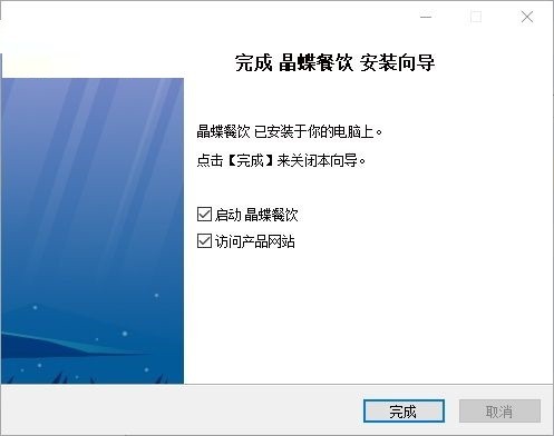晶蝶餐饮管理系统