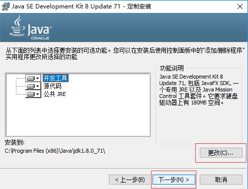 Java SE Development Kit(jdk8)