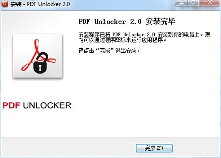 PDF Unlocker免费下载