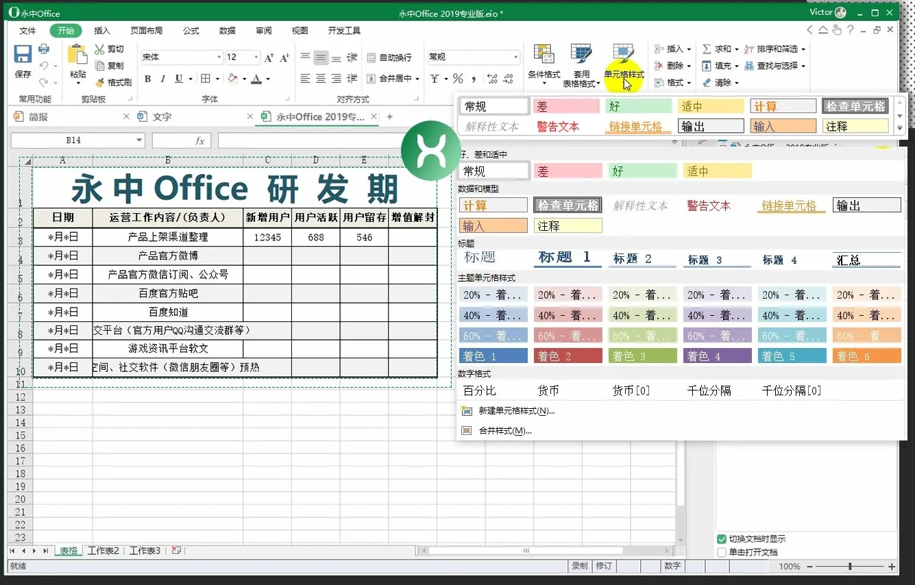 永中集成Office2007下载