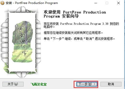 PortFree Production Program