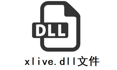 xlive.dll文件