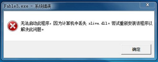 xlive.dll文件免费下载