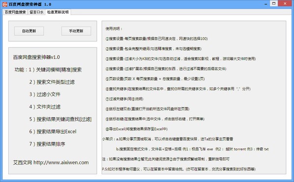 百度网盘搜索神器 百度网盘搜索神器