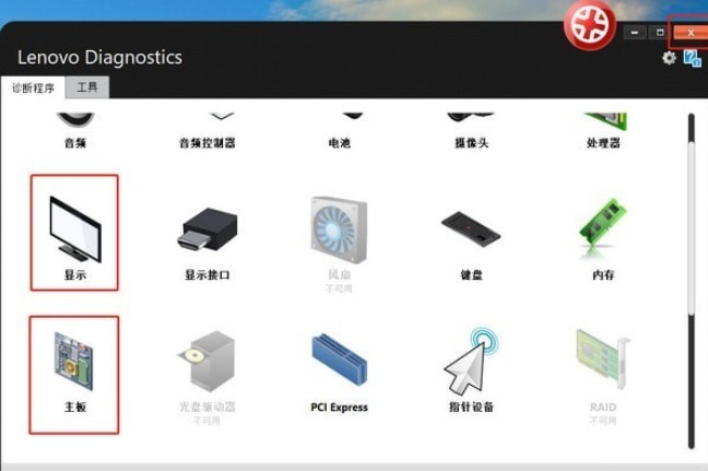 Lenovo Diagnostics