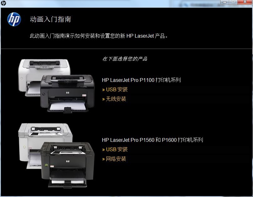 HP惠普LaserJet Pro P1108打印机驱动官方下载