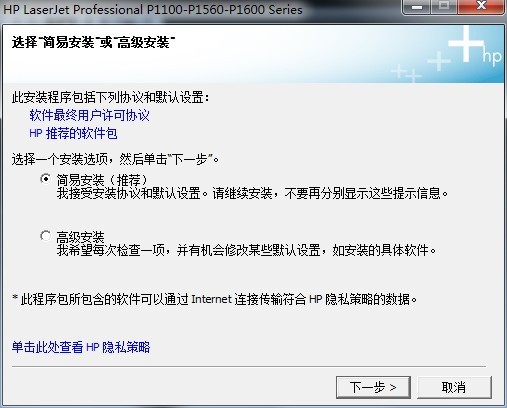 HP惠普LaserJet Pro P1108打印机驱动官方下载