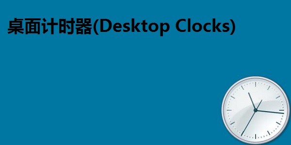 ʱ(Desktop Clocks)