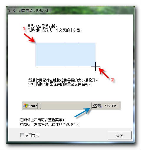 截图工具软件(SPX Instant Screen Capture)