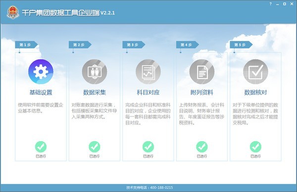  Enterprise end of data tool of thousands of households