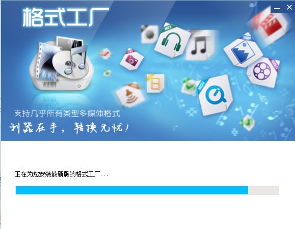 格式工厂 Format Factory官方下载