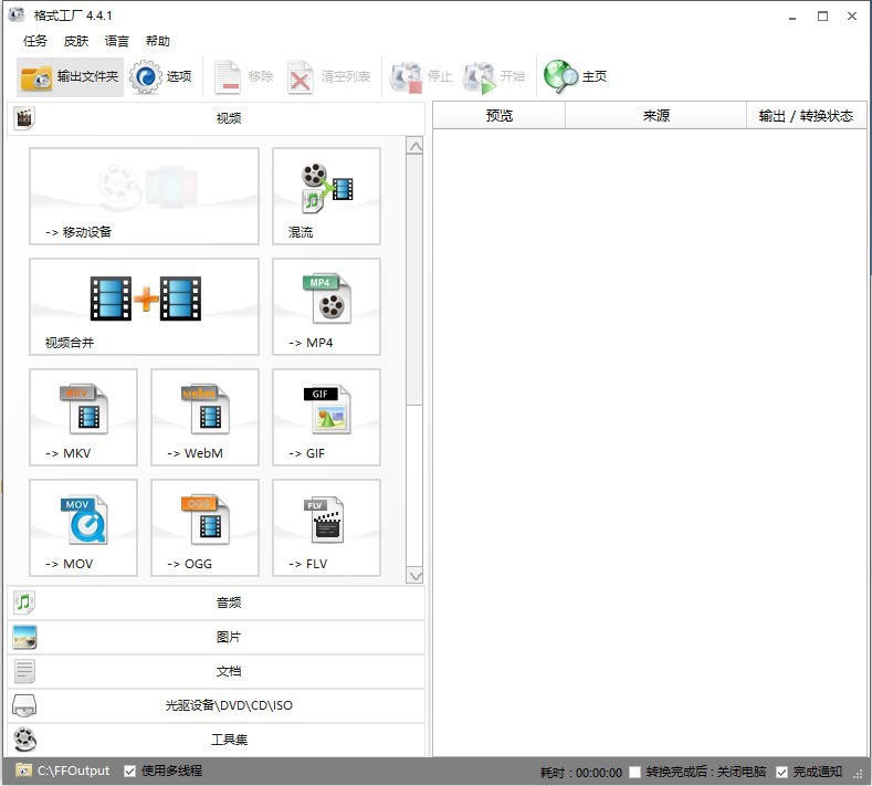 格式工厂 Format Factory官方下载