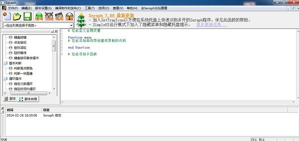 seraph脚本编辑器