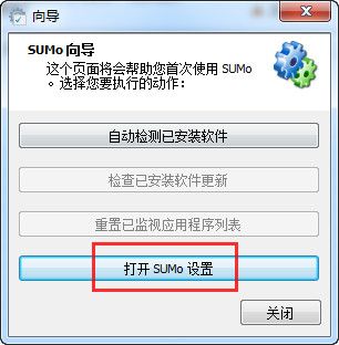 SUMo Portable   v5.15.1.523 便携版下载
