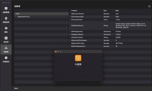 【火绒剑for Mac】火绒剑for Mac 1.0.0.0 最新版-ZOL软件下载
