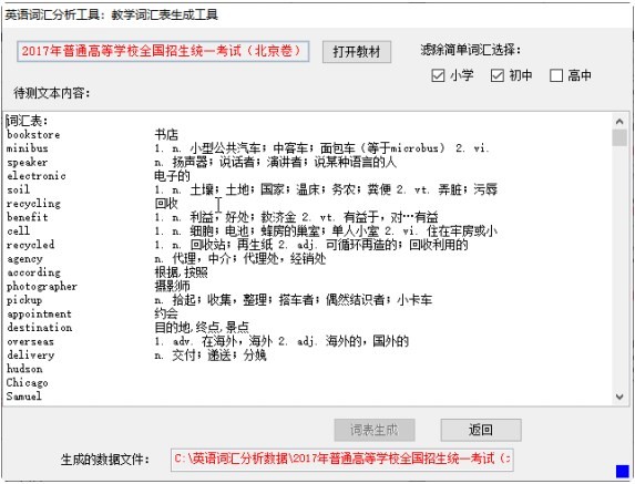 英语词汇分析工具免费下载