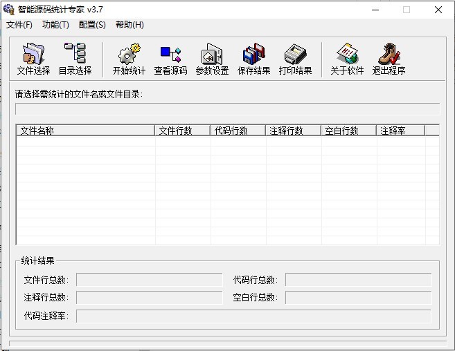 智能源码统计专家 3.7