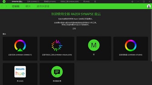 3 Razer Synapse