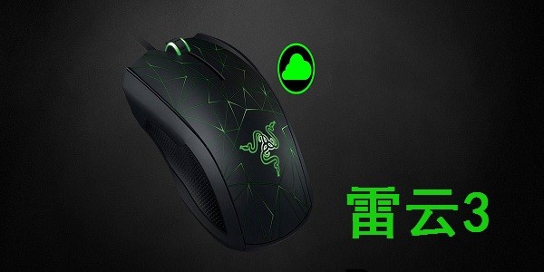 雷云3 Razer Synapse