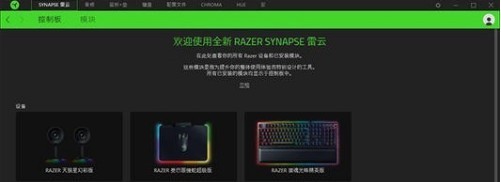 雷云3 Razer Synapse