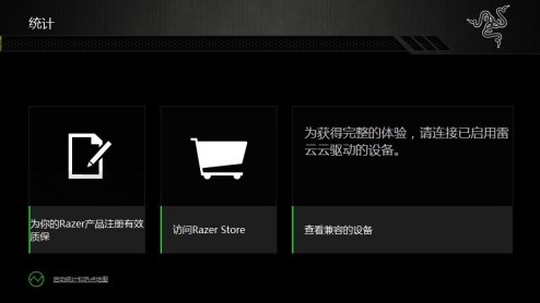 雷云3 Razer Synapse免费下载