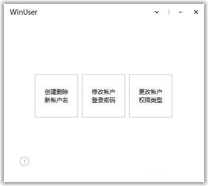 WinUser(ϵͳʻ) V1.11