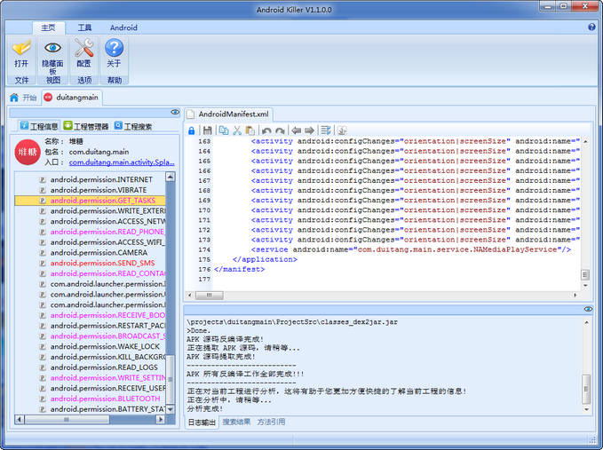 安卓应用编译工具(Android Killer)