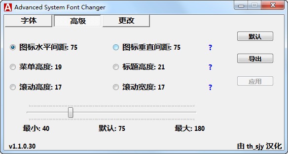 Advanced System Font Changer系统字体更换工具下载