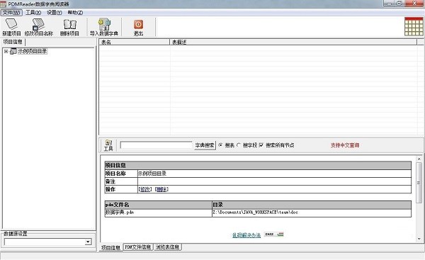 PDMReader数据字典阅读器