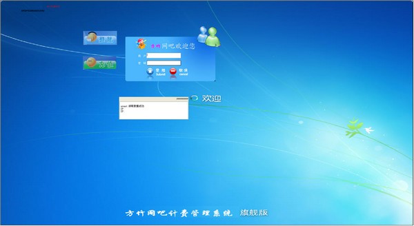 方竹网吧计费系统 2010